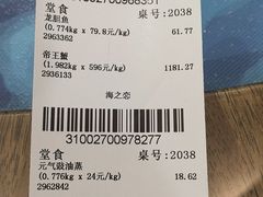 账单-家家悦生活港自助餐厅海之恋(W37店)