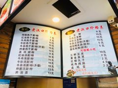 菜单-郭记老汉口热干面