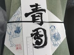 -阮大兴糕团(滨江宝龙店)