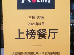 -洪氏嗨捞·广东猪肚鸡·椰子鸡火锅(西咸万象城店)