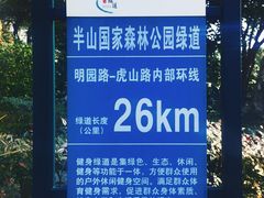 -杭州半山国家森林公园