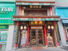 -杨裕兴(岳麓山店)