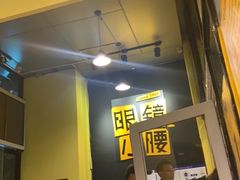 门面-望京小腰(北京总店)