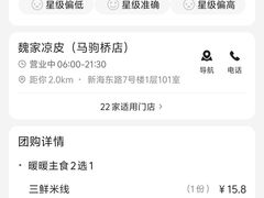 -魏家凉皮(马驹桥店)