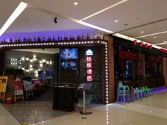 门面-铁板诱惑法式铁板烧(大卫城店)