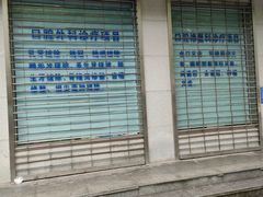 -杨浦区牙防所(中原门诊部)