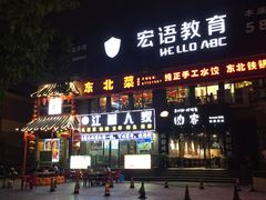 -恒生万鹂广场(唐镇店)