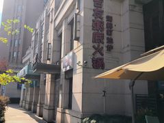 -吉友粥底火锅(方斜路店)