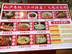 -松沪名灶·豆浆鱼头·新上海菜(江川路交大店)