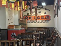 -郝大姐·乌龙山铁板烧(大学城三店)