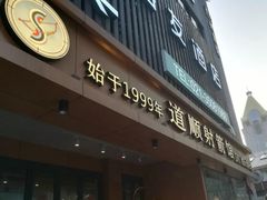 -道顺射箭·团建·骑射(张杨路店)