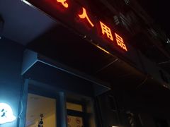 -吹泡·Triphop(棋盘店)