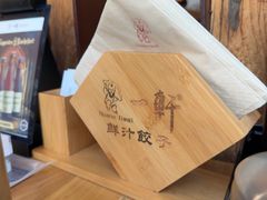 -一轩饺子馆(丽都店)