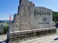 -松花湖风景名胜区