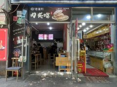 门面-左左香老潼关肉夹馍(龙山一路店)