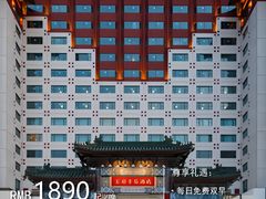 -王府半岛酒店