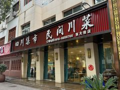 -鸡毛店(西大街店)