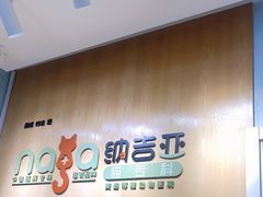 -纳吉亚猫专科动物医院博雅分院
