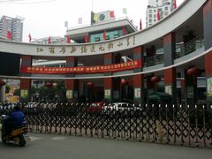 -江苏省无锡连元街小学