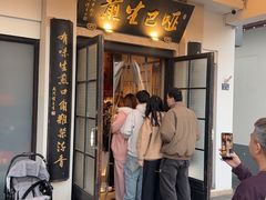 -哑巴生煎(临顿路店)