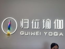 -归位瑜伽＆普拉提馆