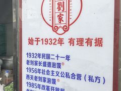 -老刘家泡馍·陕西老字号(钟楼广济街店)