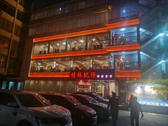 -桂林肥仔·中华餐饮名店(园湖店)