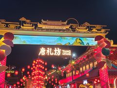 -大唐不夜城