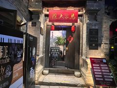 -马家大院