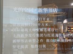 -新华文创·光的空间