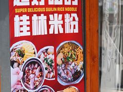 -雙冲柳州螺蛳粉&酸嘢&桂林米粉(簋街店)