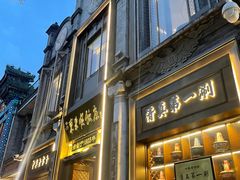 -东来顺饭庄(王府井步行街店)