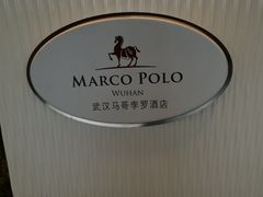 -马哥孛罗酒店·SAVVY全日餐厅