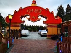 -大汗行宫园林餐厅