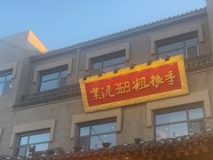 -紫泥369粗粮季(鼓楼店)