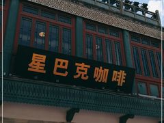 -星巴克臻选(北京前门大街店)