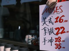 -Moses写字咖啡