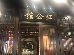 门面-民国红公馆·秦淮八艳(夫子庙店)