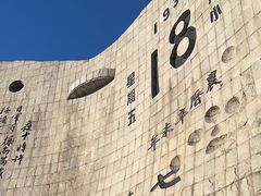 -沈阳“九·一八”历史博物馆