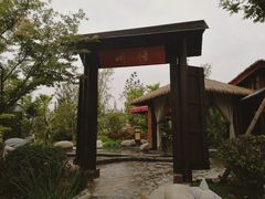 -太白山御龙湾温泉