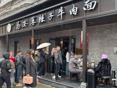 -清真·马安军辣子牛肉面