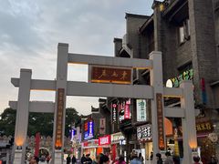 -东西巷