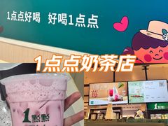 -1点点(望京万象汇店)
