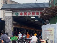 -水街农贸市场