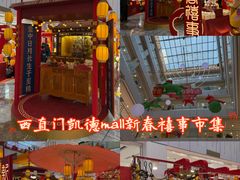 -凯德MALL(西直门店)