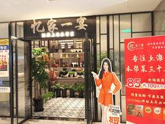 -忆家一宴(大木桥路旗舰店)