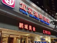 门面-宜宾海鲜酒家·三十年老字号
