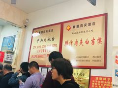 -秦豫肉夹馍(骡马市总店)
