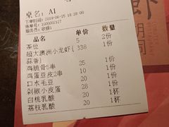 账单-虾胡闹·澳洲小龙虾·烧烤(福田鲨鱼店)