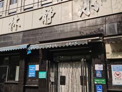 门面-林静小吃(复兴路店)